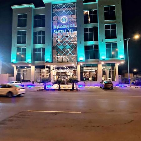 Smayah Hotel ริยาดห์ ภายนอก รูปภาพ